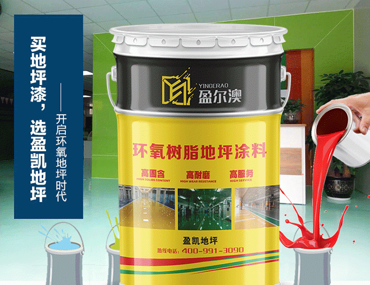 地坪漆多少錢？盈凱地坪漆